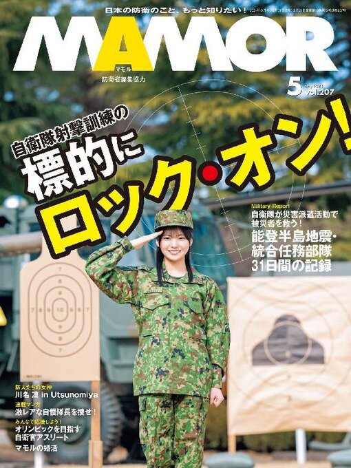 MAMOR マモル - Detroit Public Library - OverDrive